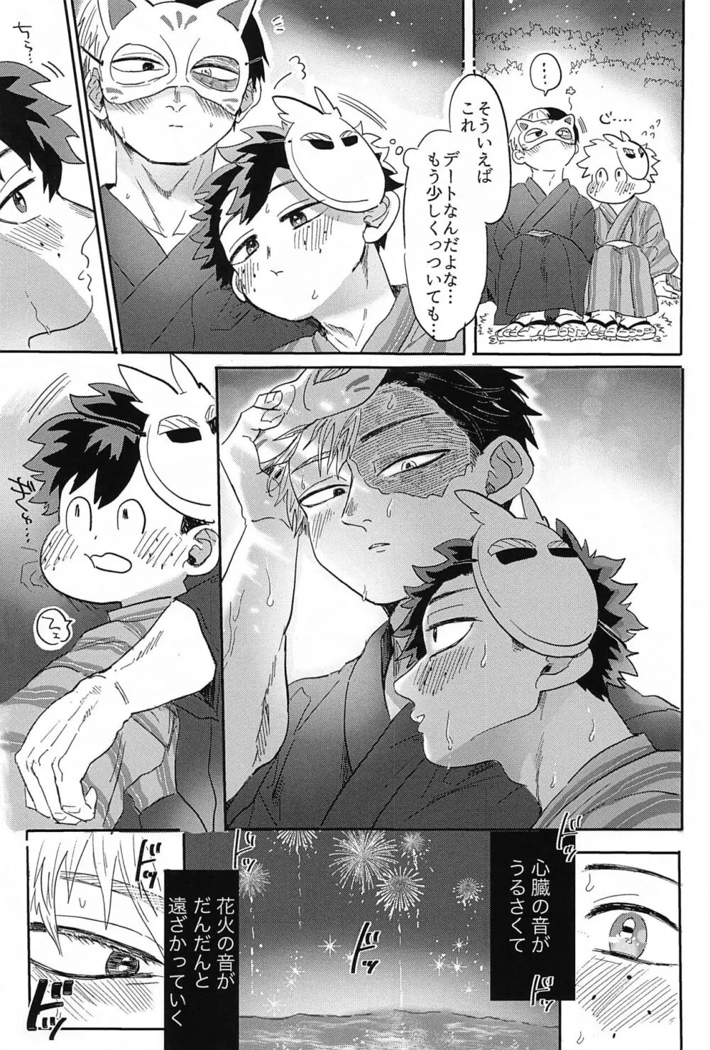 夏、花火と心臓の音 - page14