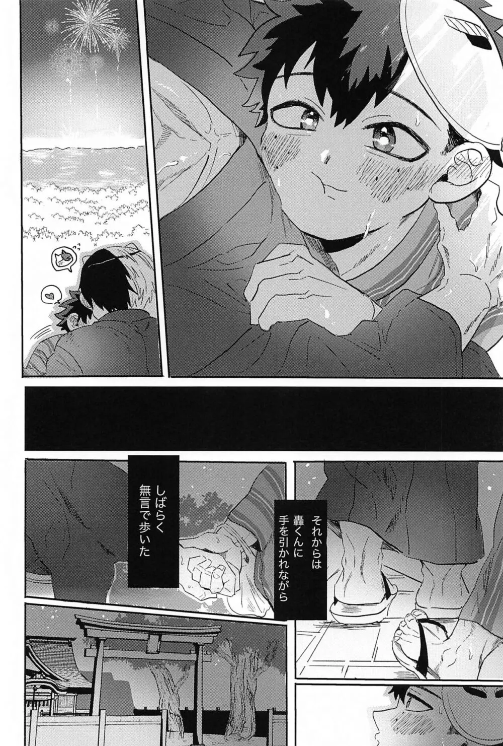 夏、花火と心臓の音 - page15