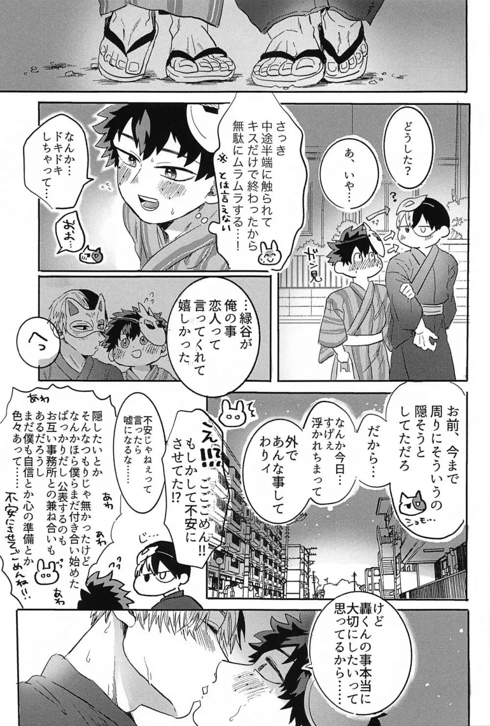 夏、花火と心臓の音 - page18