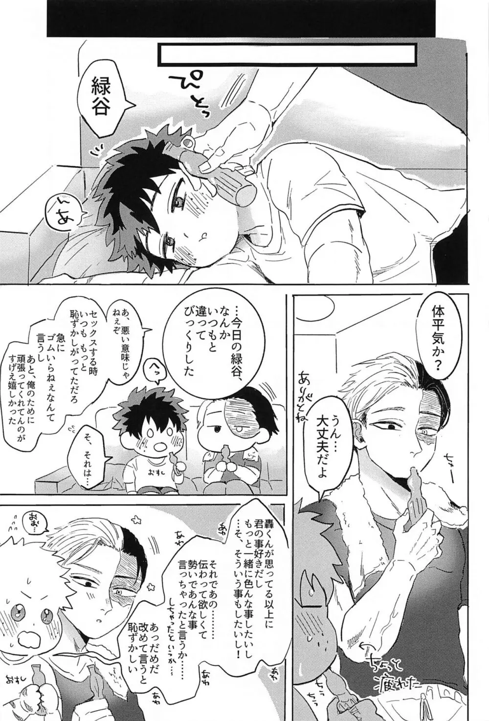 夏、花火と心臓の音 - page28