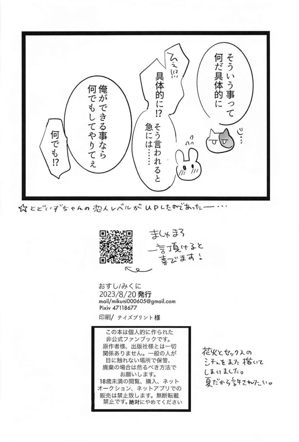 夏、花火と心臓の音 - page29