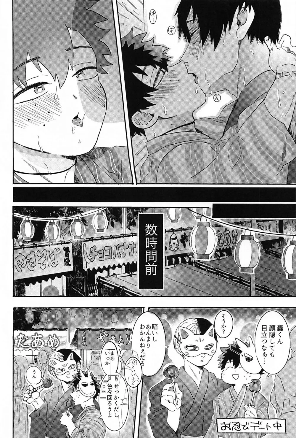夏、花火と心臓の音 - page9