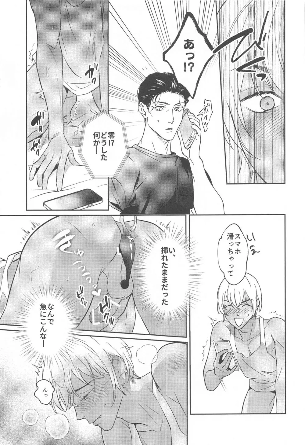 REC♡2 - page14