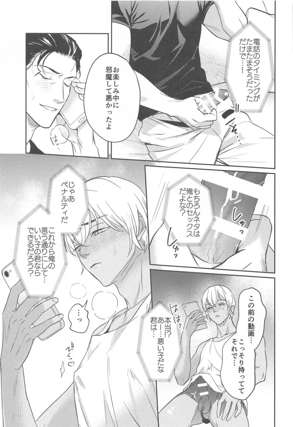 REC♡2 - page20