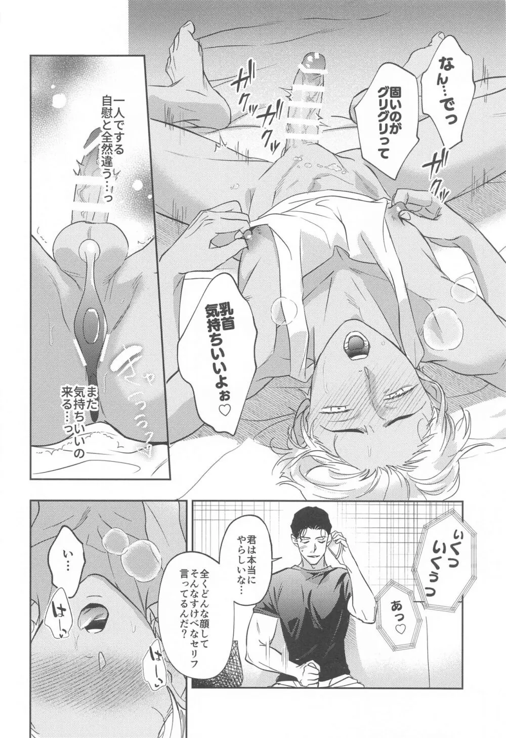 REC♡2 - page23