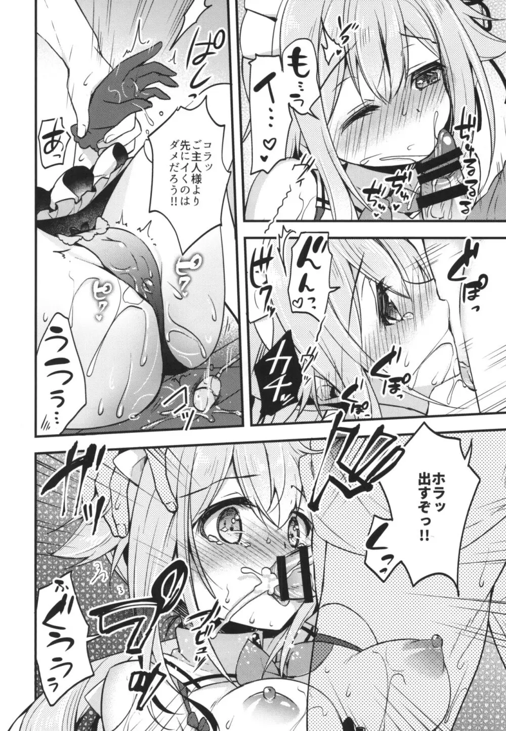 春雨イドはドジらない!?duology - page11