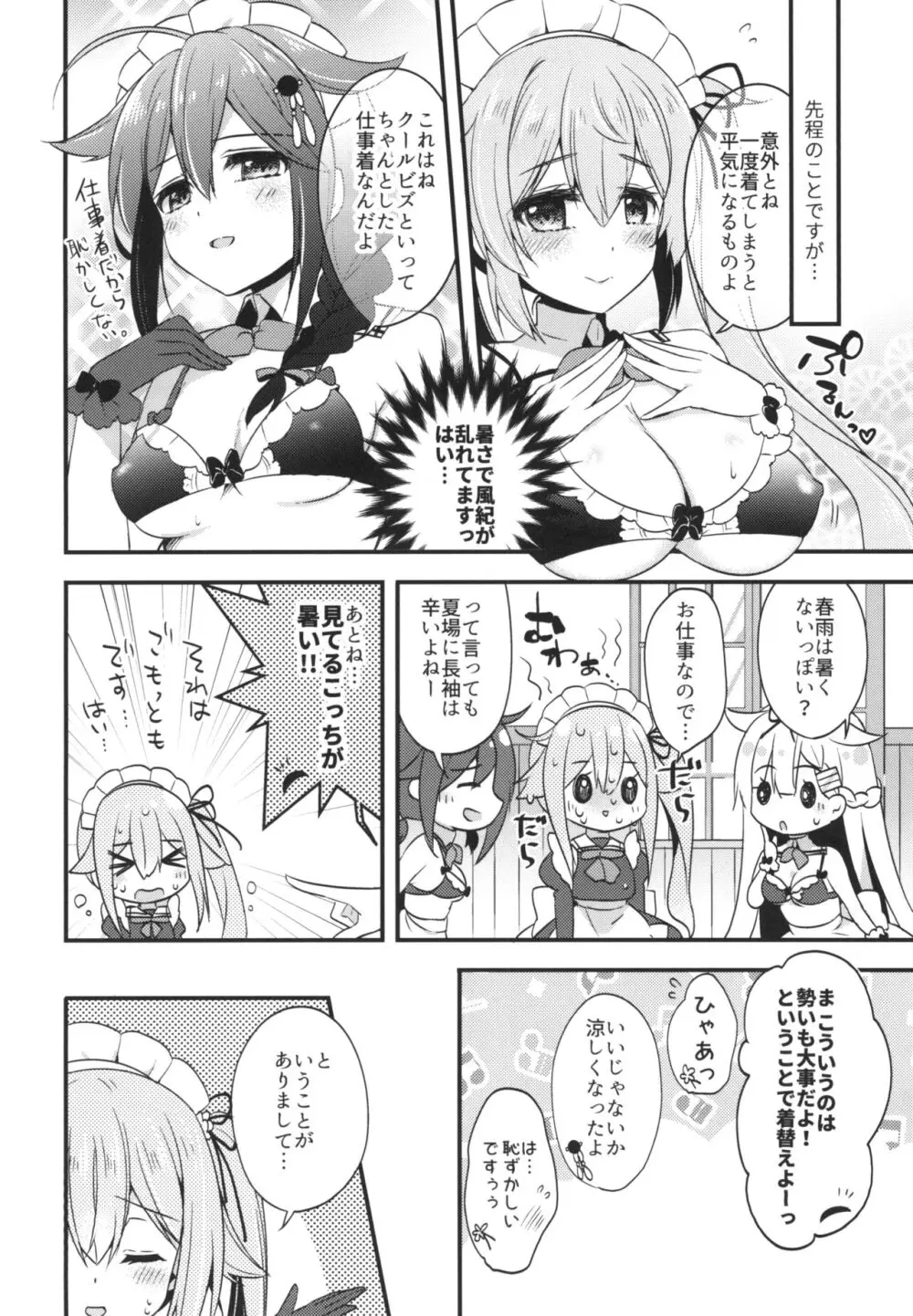 春雨イドはドジらない!?duology - page5