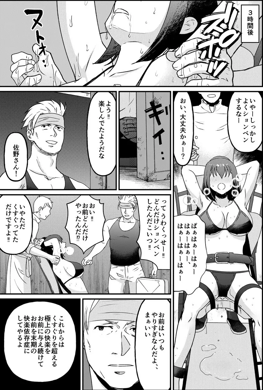 巨乳女子大生 快楽調教【完結編】 - page10