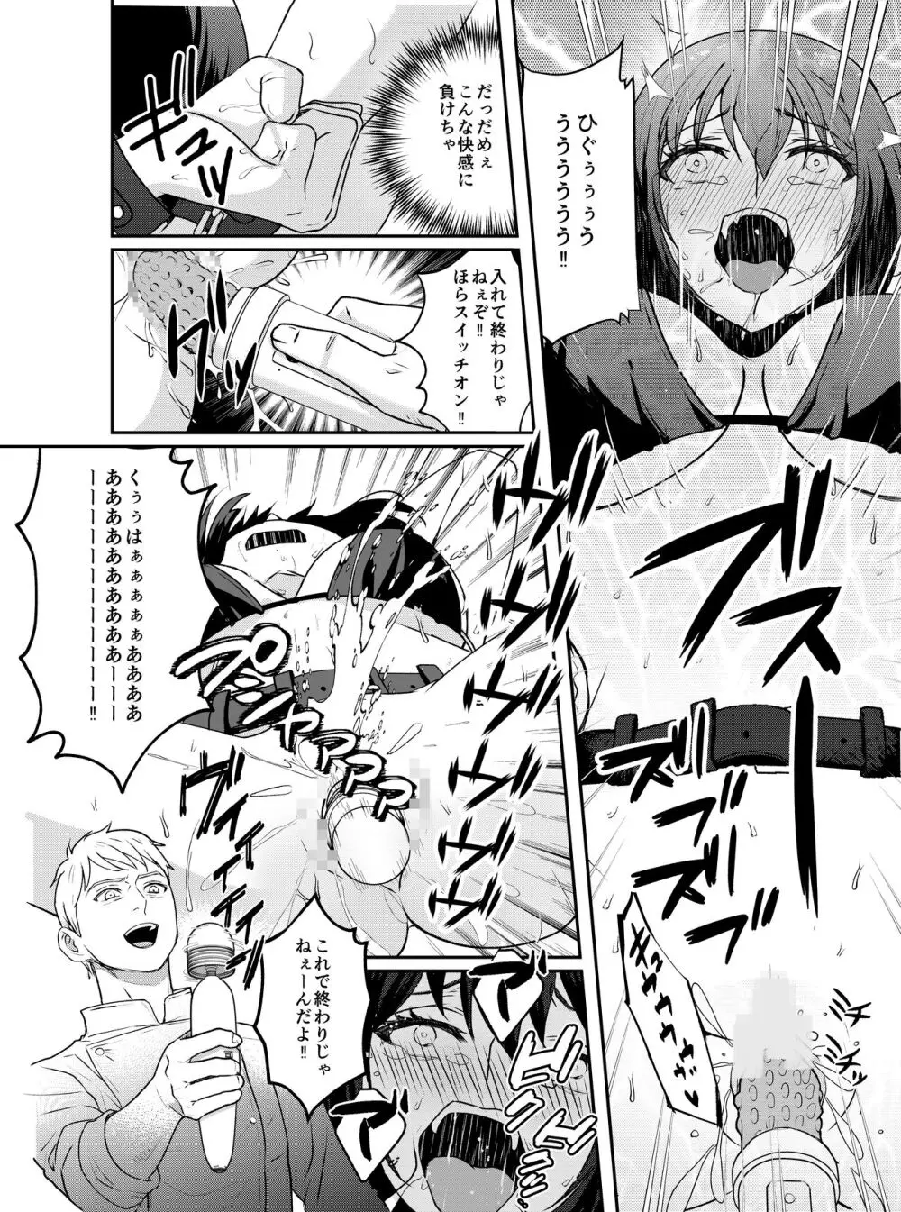 巨乳女子大生 快楽調教【完結編】 - page12