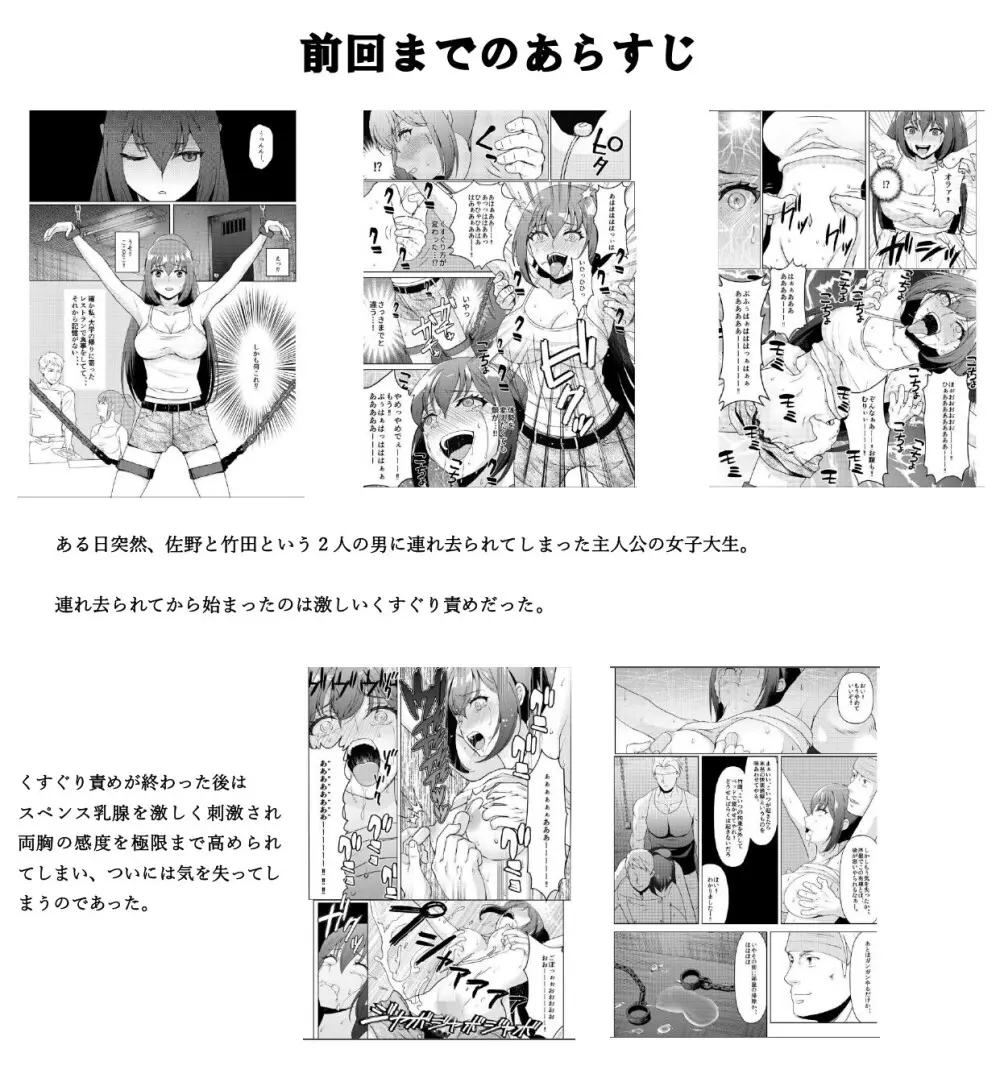 巨乳女子大生 快楽調教【完結編】 - page2