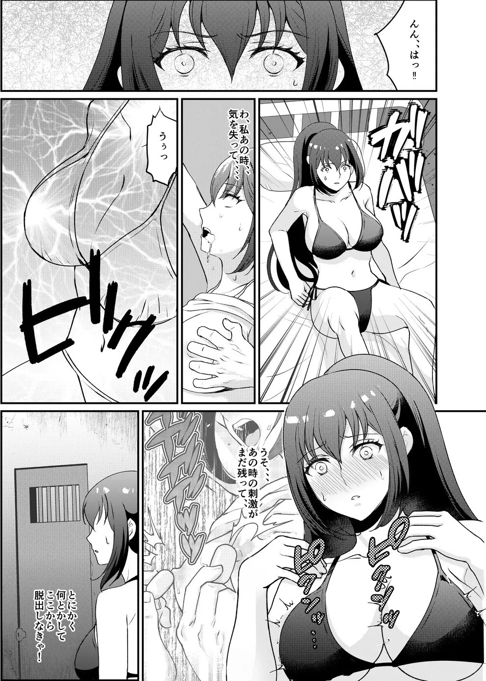巨乳女子大生 快楽調教【完結編】 - page3