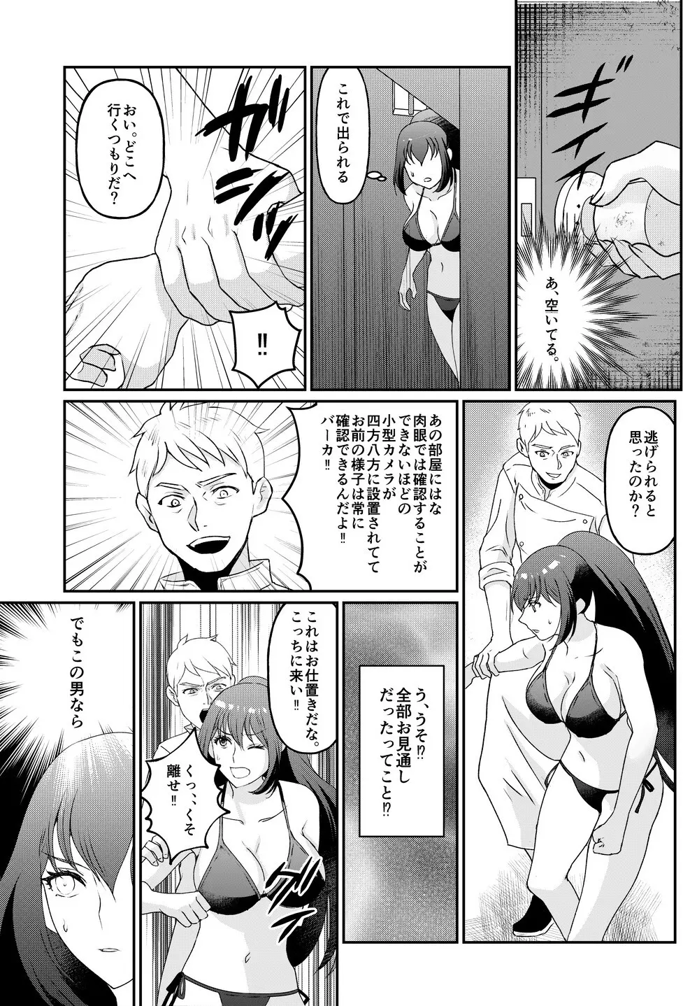 巨乳女子大生 快楽調教【完結編】 - page4