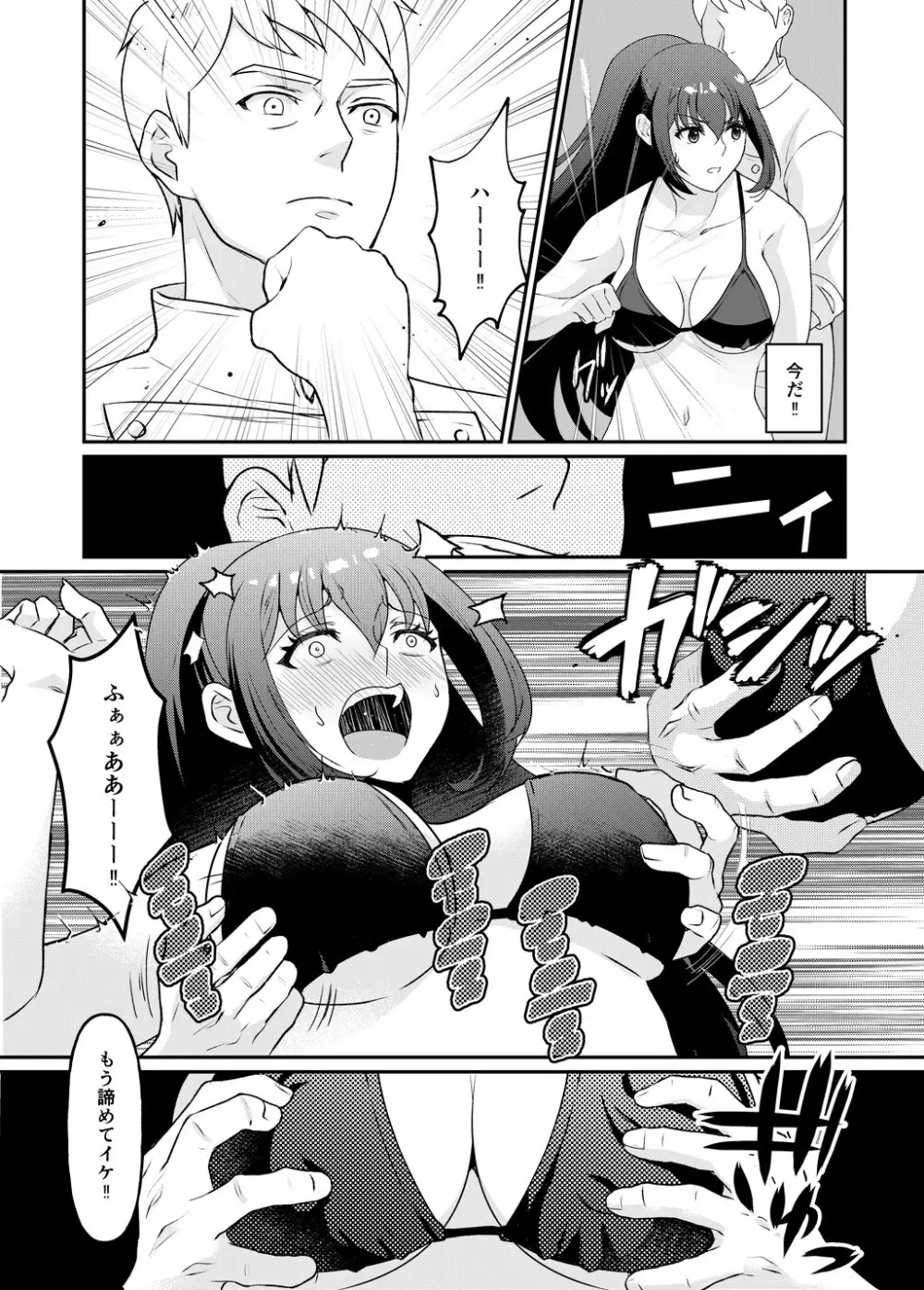 巨乳女子大生 快楽調教【完結編】 - page5