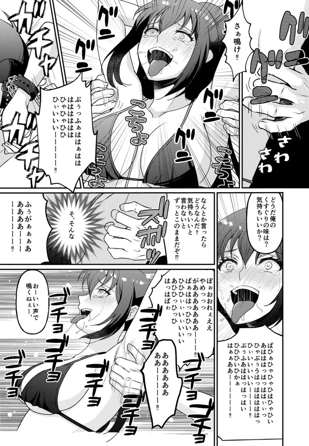 巨乳女子大生 快楽調教【完結編】 - page8