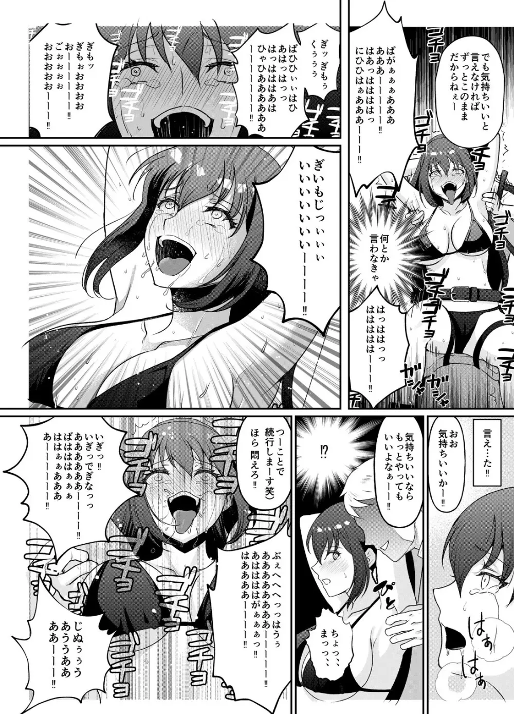 巨乳女子大生 快楽調教【完結編】 - page9