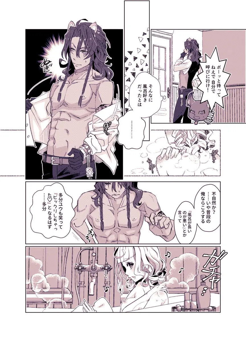 バスルームでもう一度 - page10