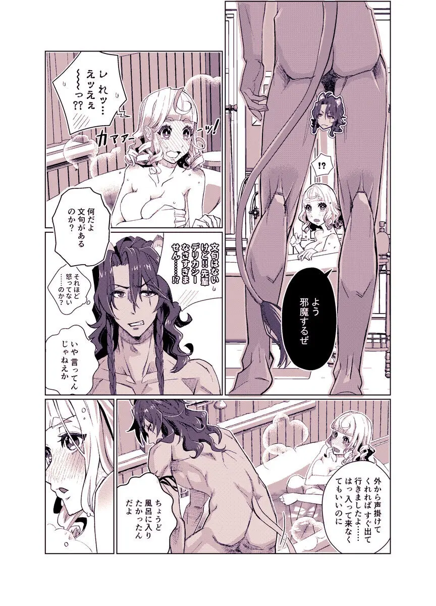 バスルームでもう一度 - page11