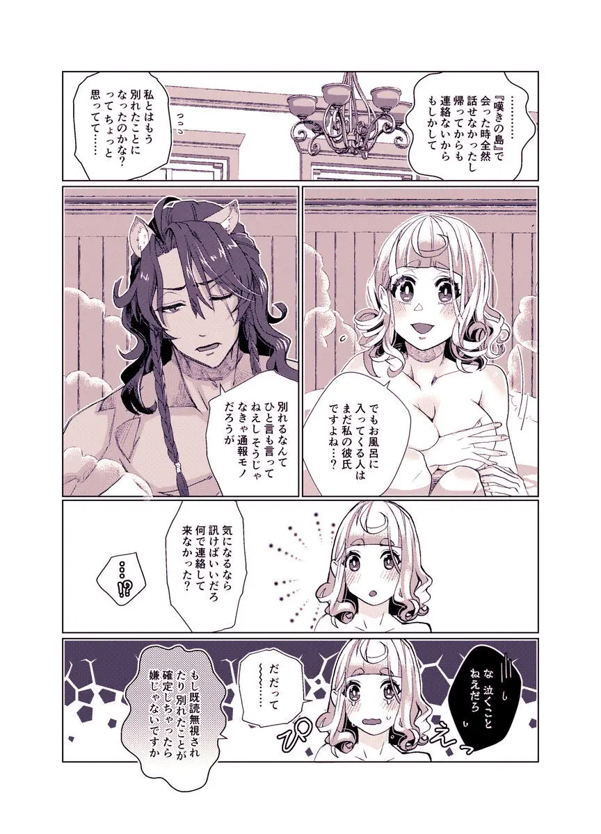 バスルームでもう一度 - page12