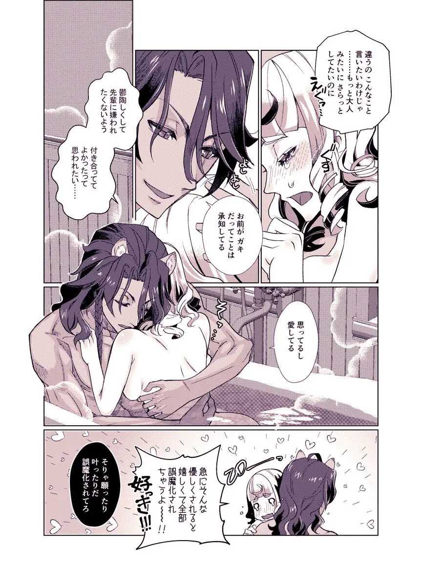 バスルームでもう一度 - page14