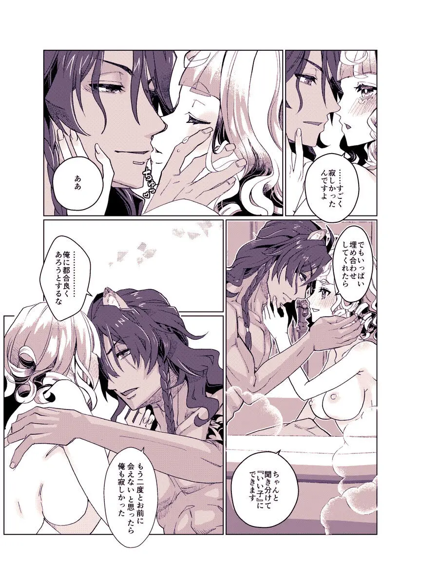 バスルームでもう一度 - page15