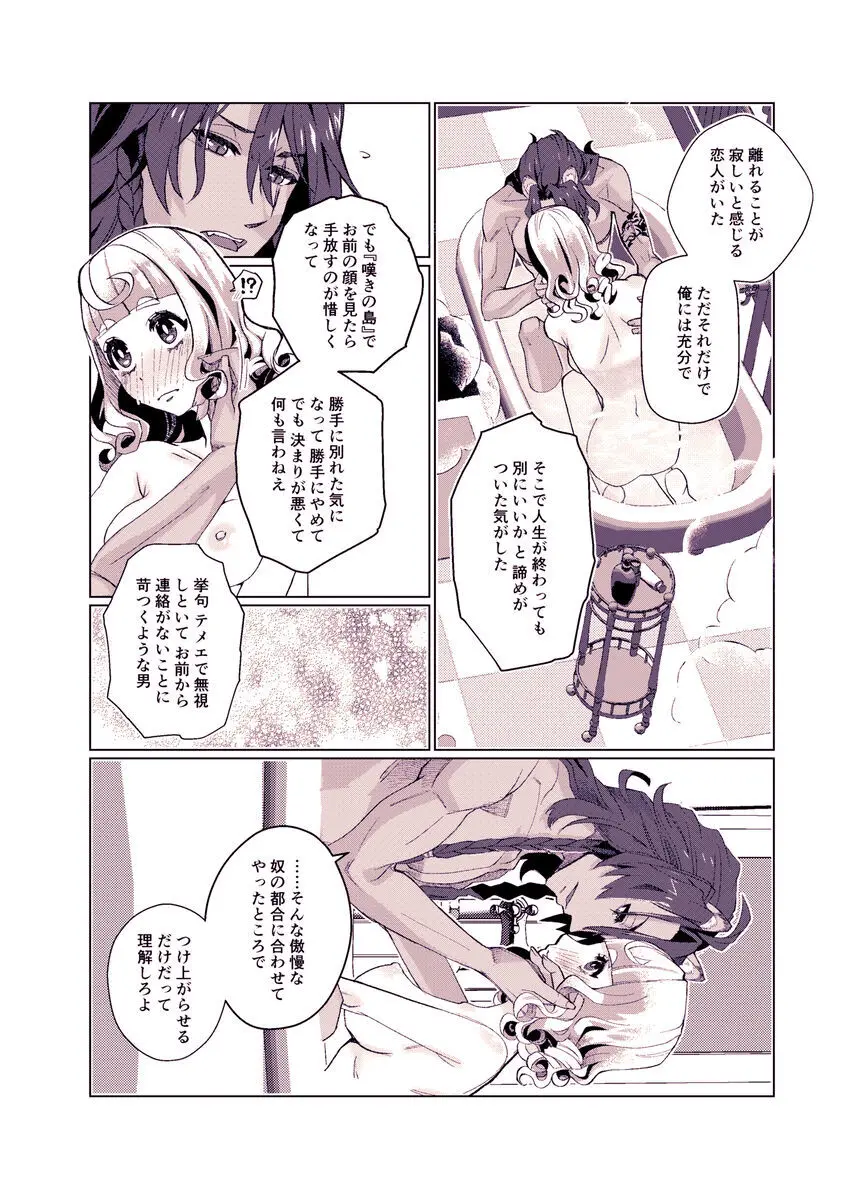 バスルームでもう一度 - page16