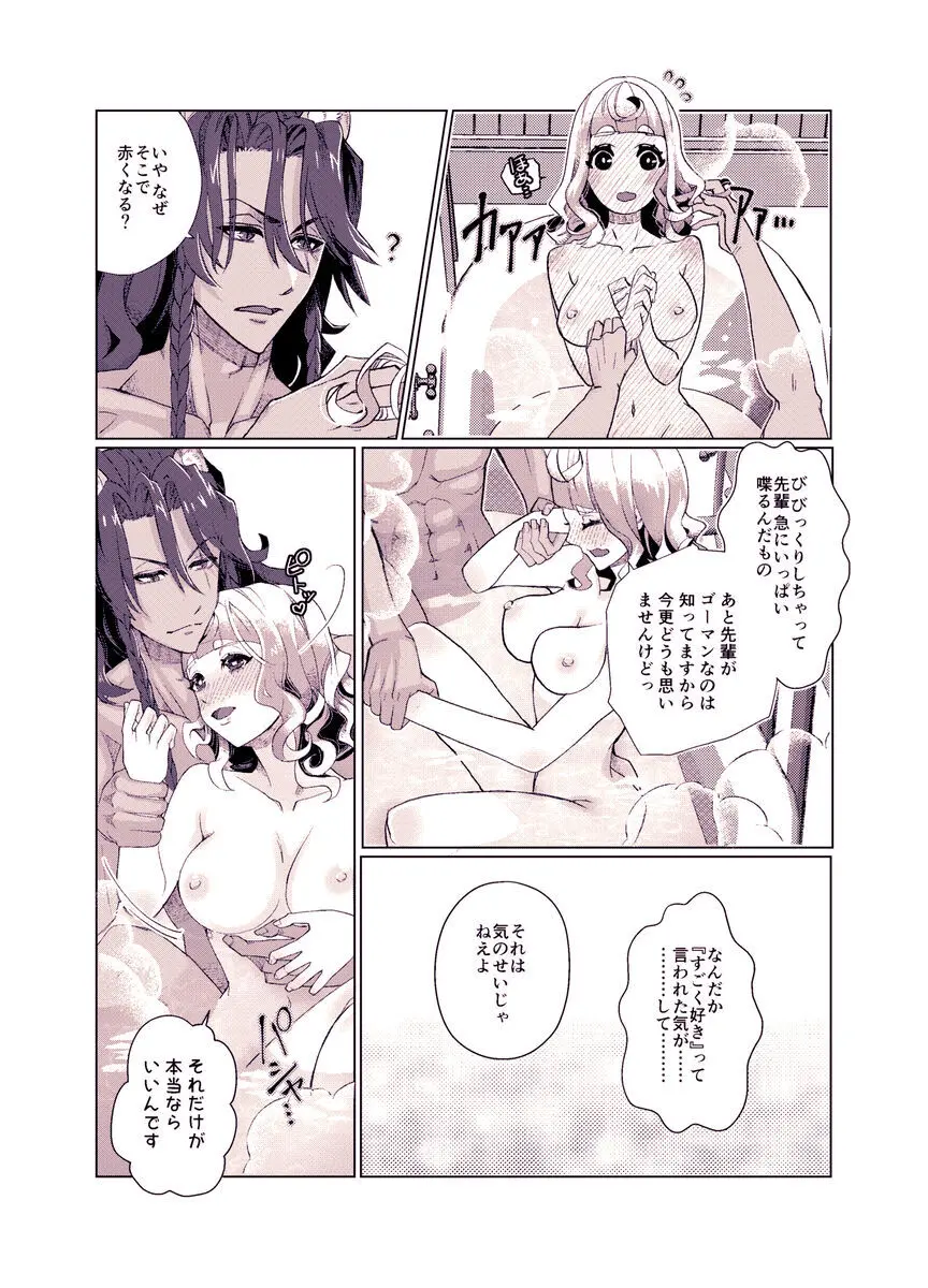 バスルームでもう一度 - page17