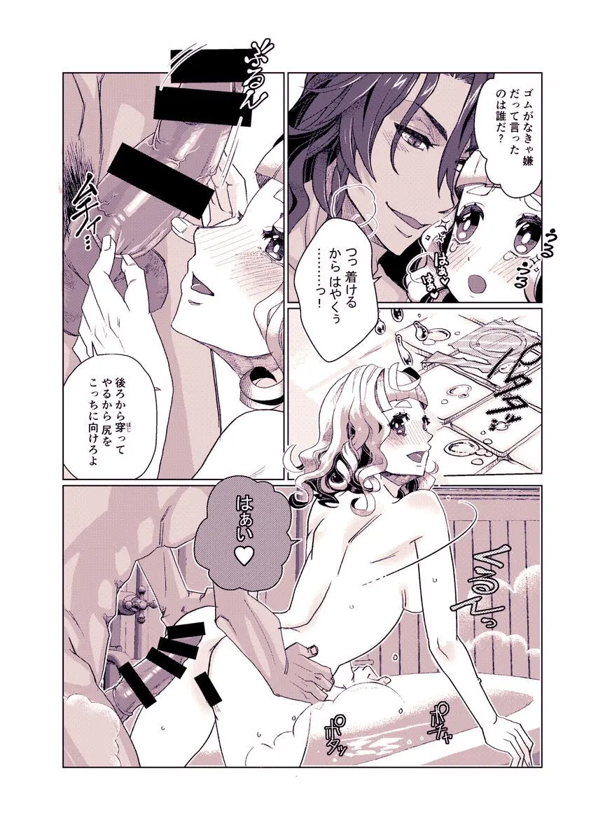バスルームでもう一度 - page22