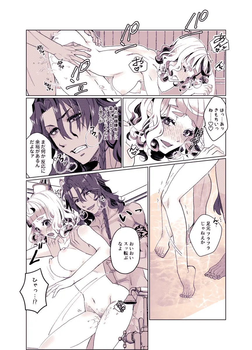 バスルームでもう一度 - page24