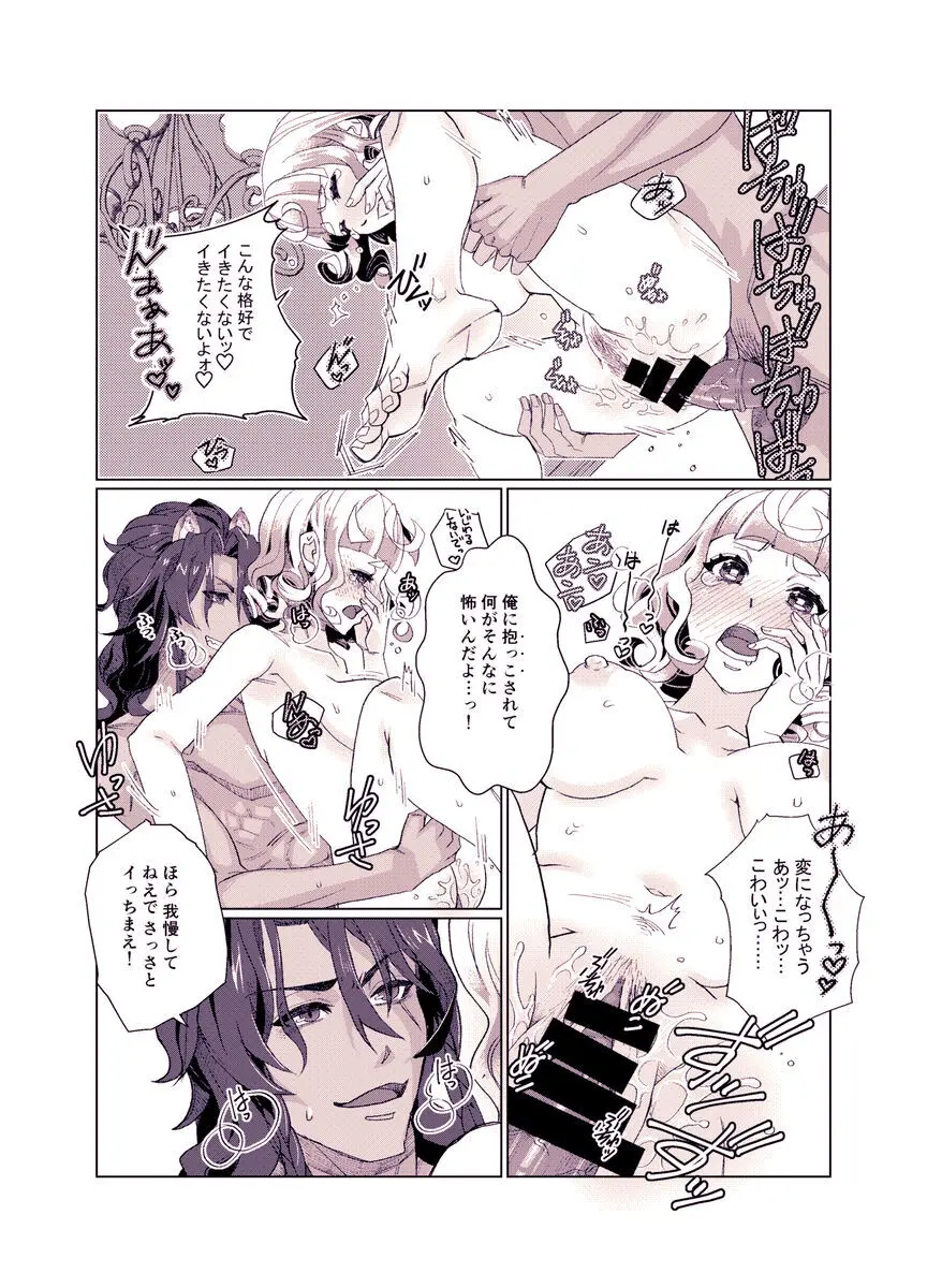 バスルームでもう一度 - page28