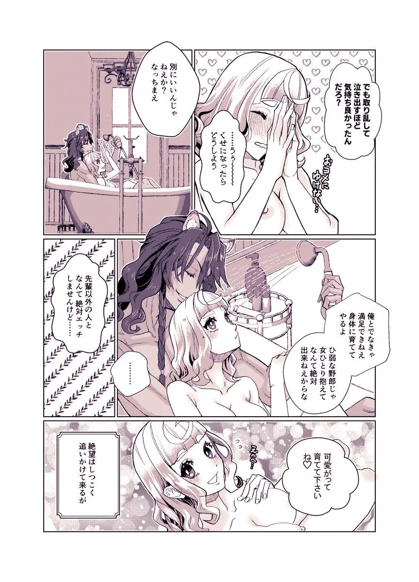 バスルームでもう一度 - page30