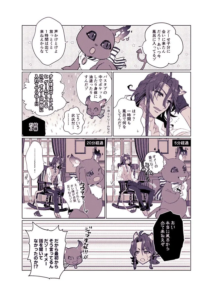 バスルームでもう一度 - page9
