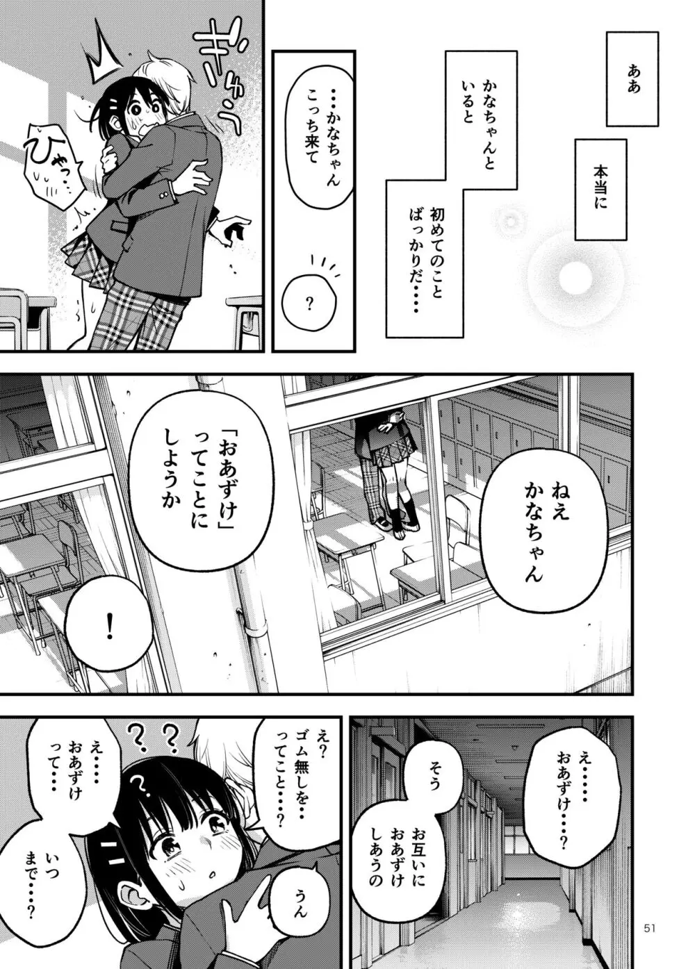処女が童貞との初体験で目覚めちゃう話3 - page52