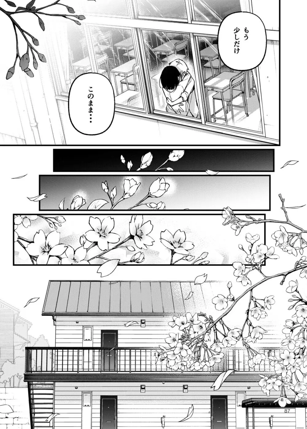 処女が童貞との初体験で目覚めちゃう話3 - page88