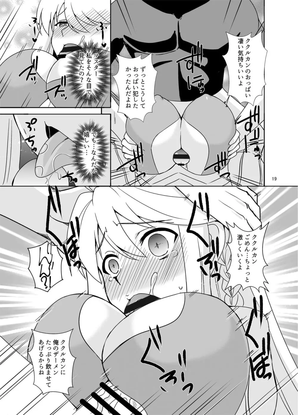 神と神 - page19