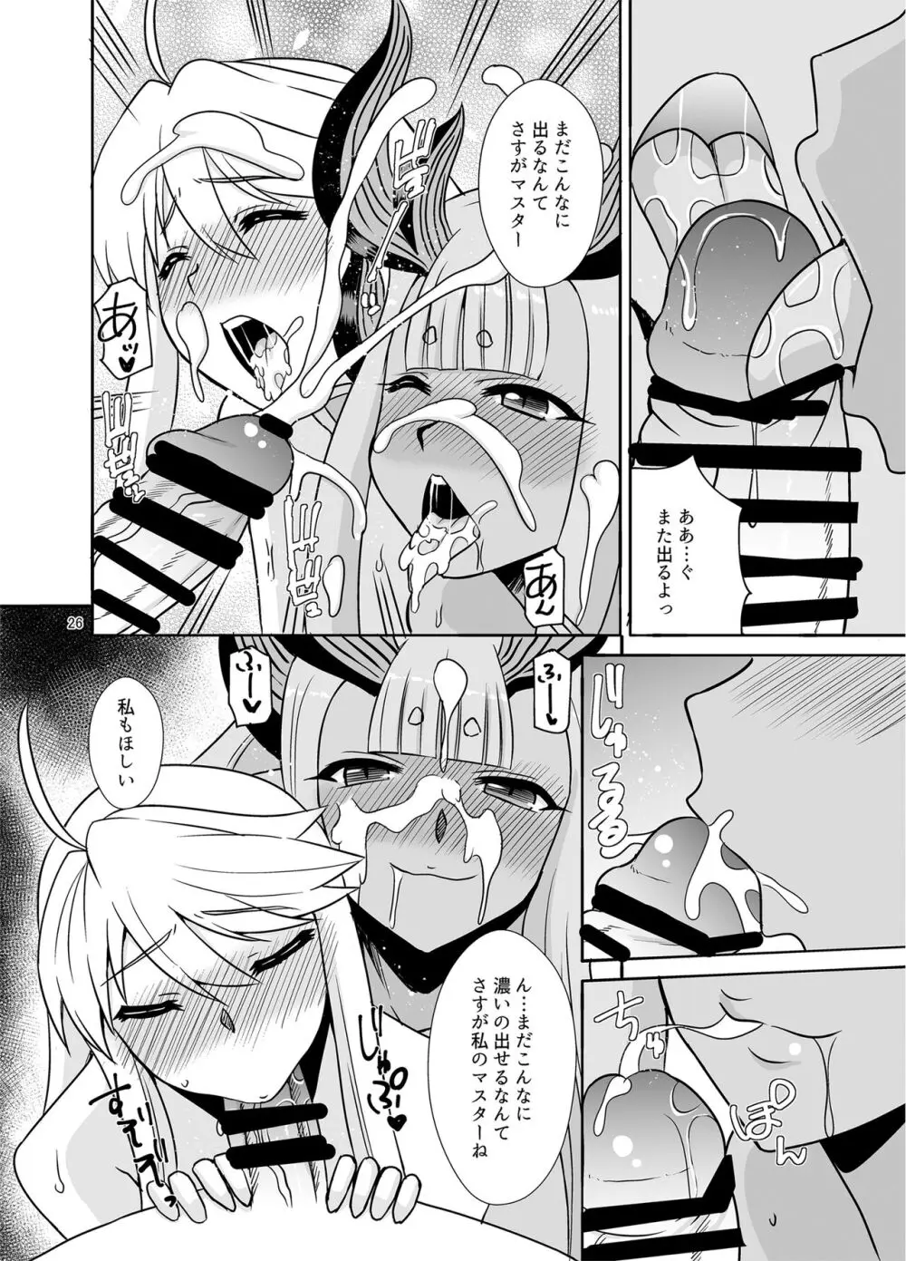 神と神 - page26