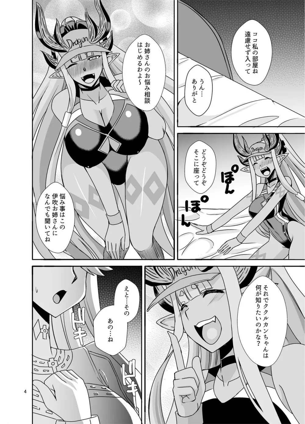 神と神 - page4