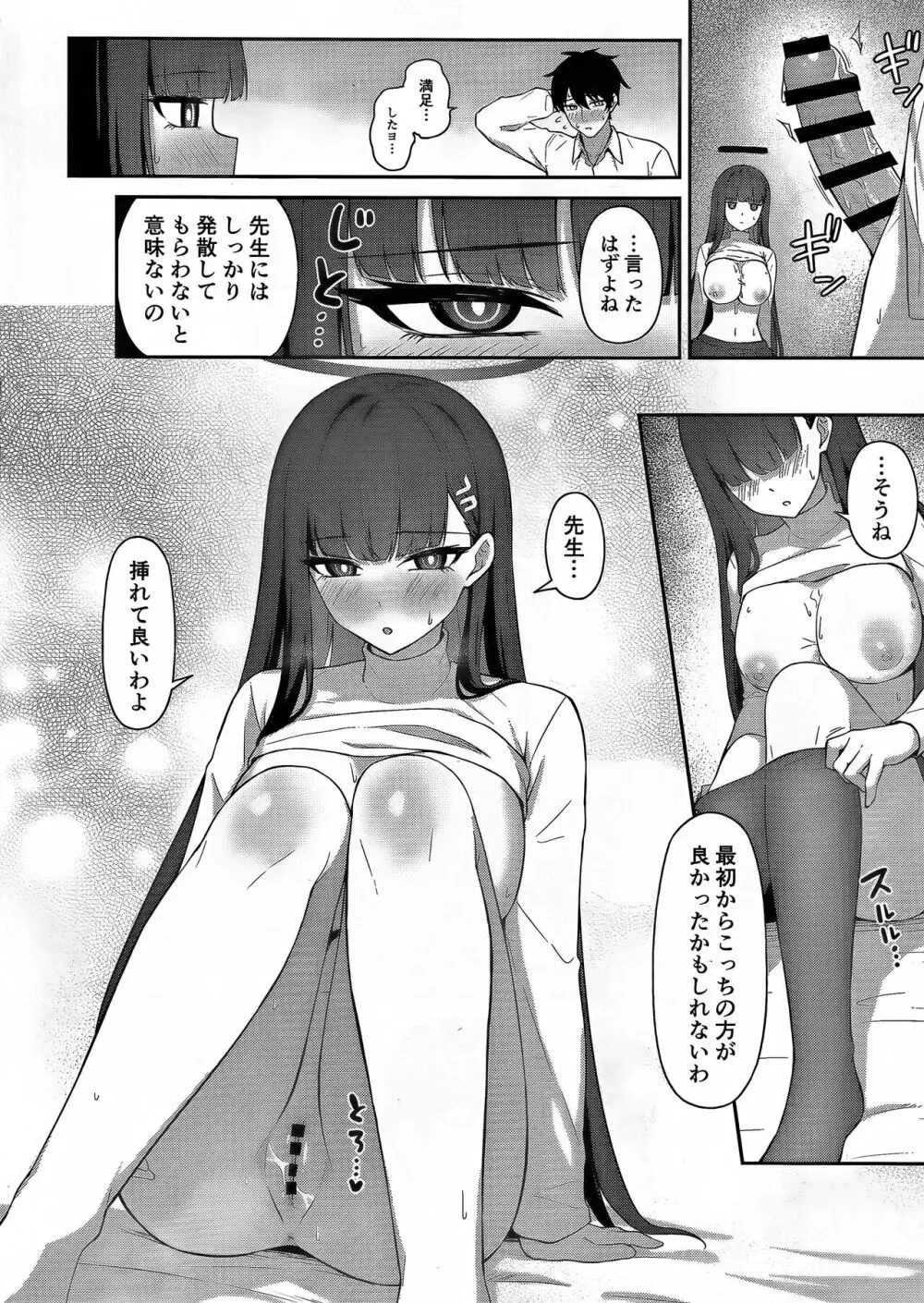 調月リオの贖罪 - page15