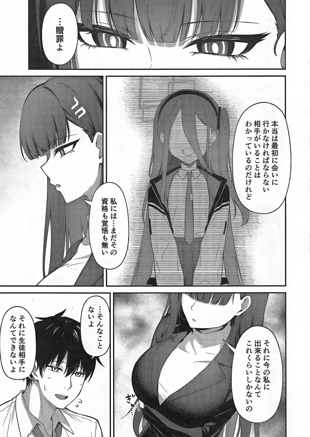 調月リオの贖罪 - page4