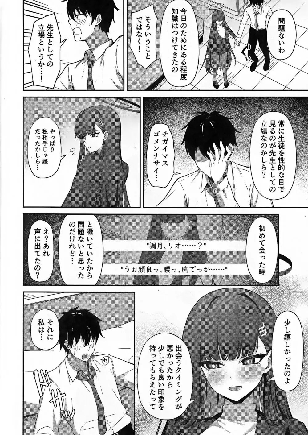 調月リオの贖罪 - page5