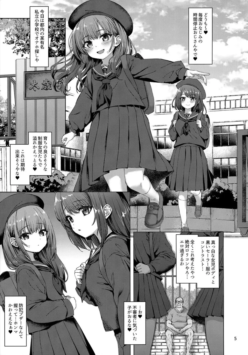 本当にいた!!時間停止おじさん 2 - page4