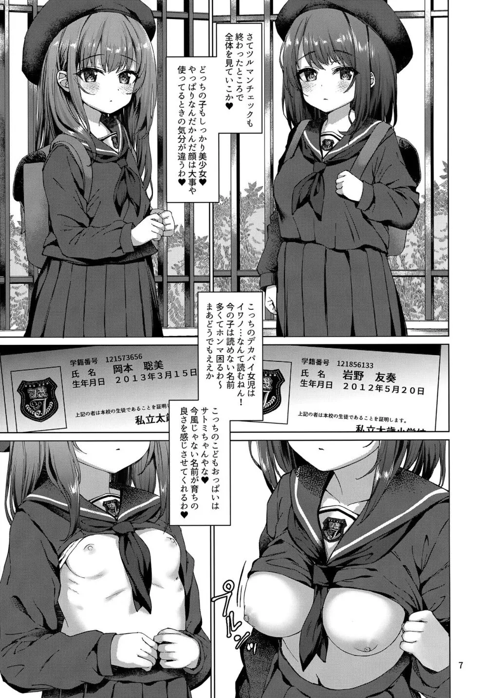 本当にいた!!時間停止おじさん 2 - page6