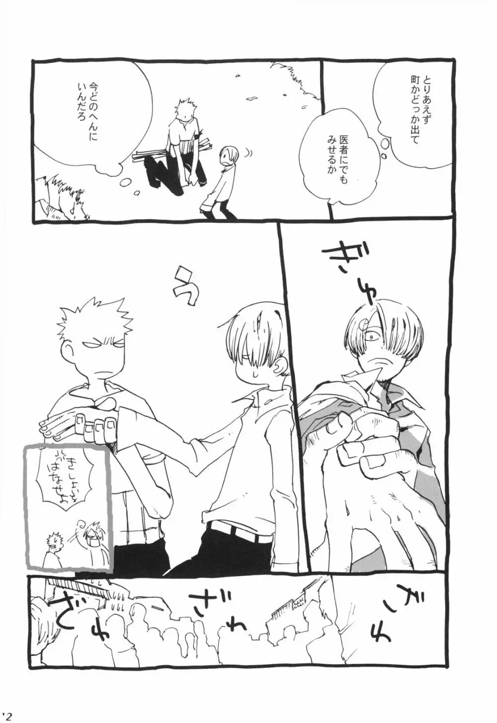 眠れ竜の胸 - page11