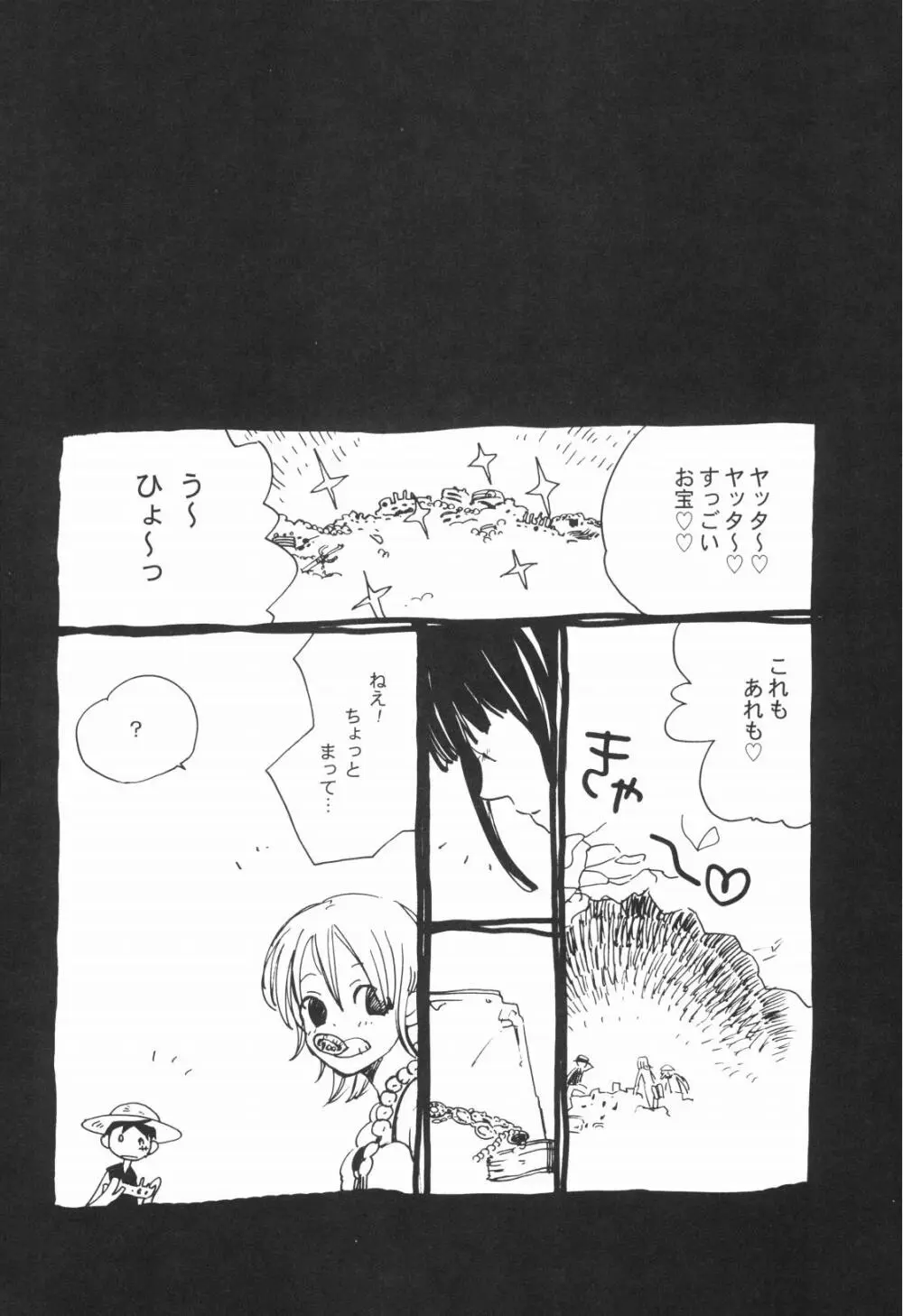 眠れ竜の胸 - page16