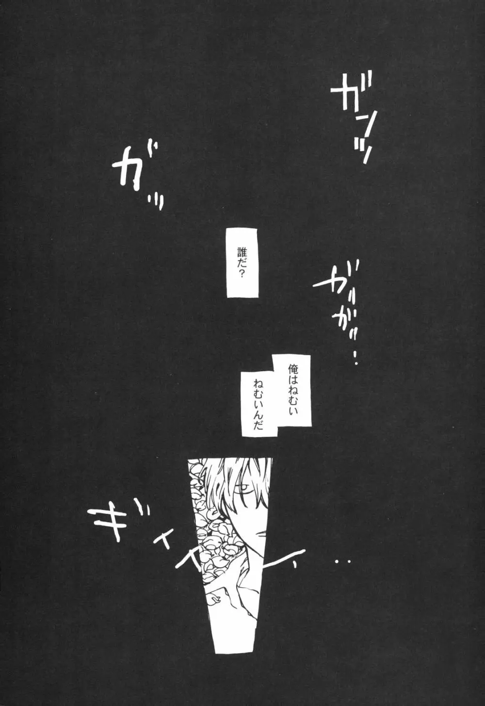 眠れ竜の胸 - page2