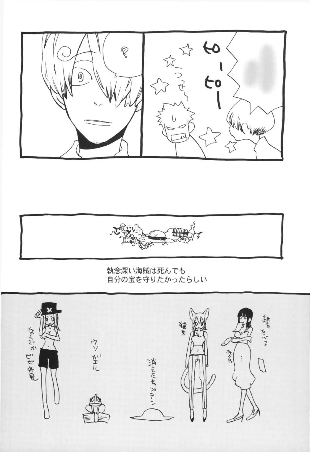 眠れ竜の胸 - page20
