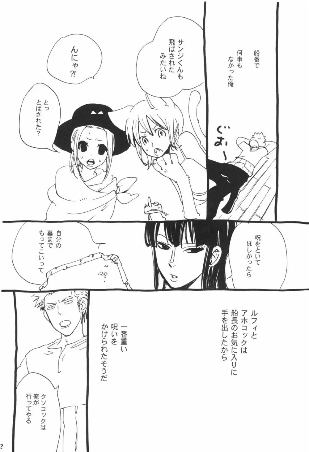 眠れ竜の胸 - page21