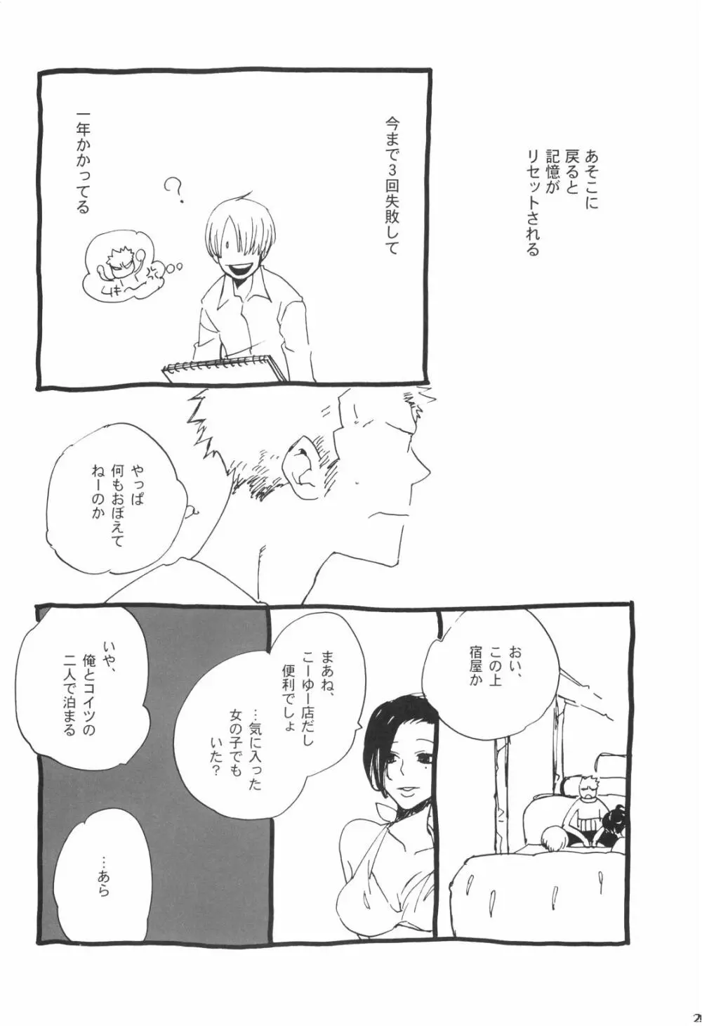 眠れ竜の胸 - page26
