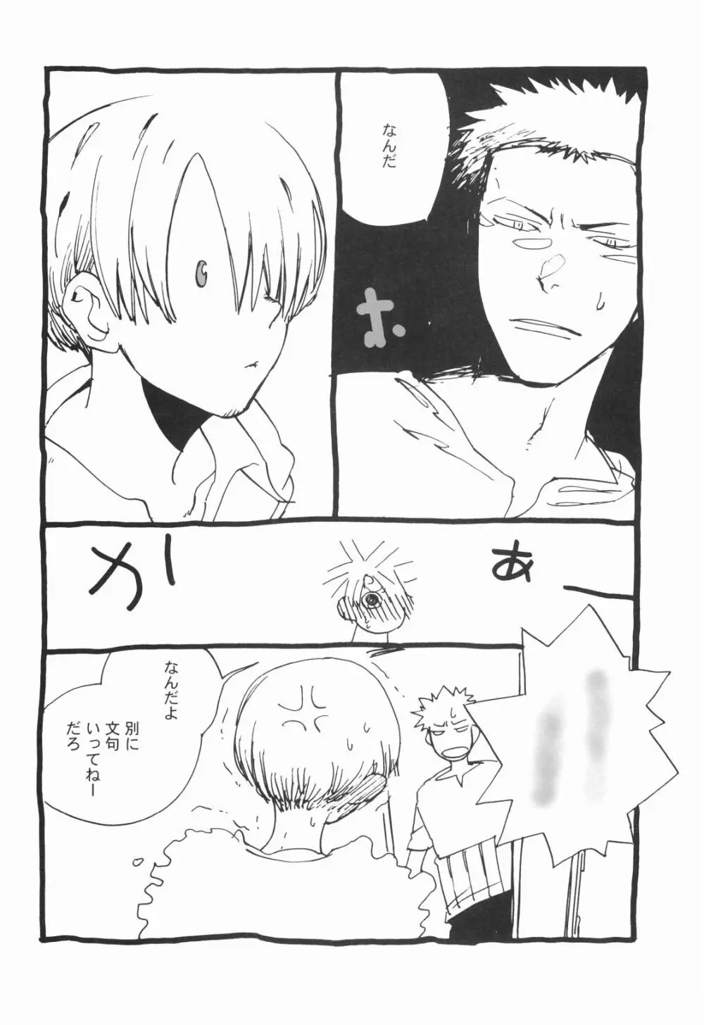 眠れ竜の胸 - page30