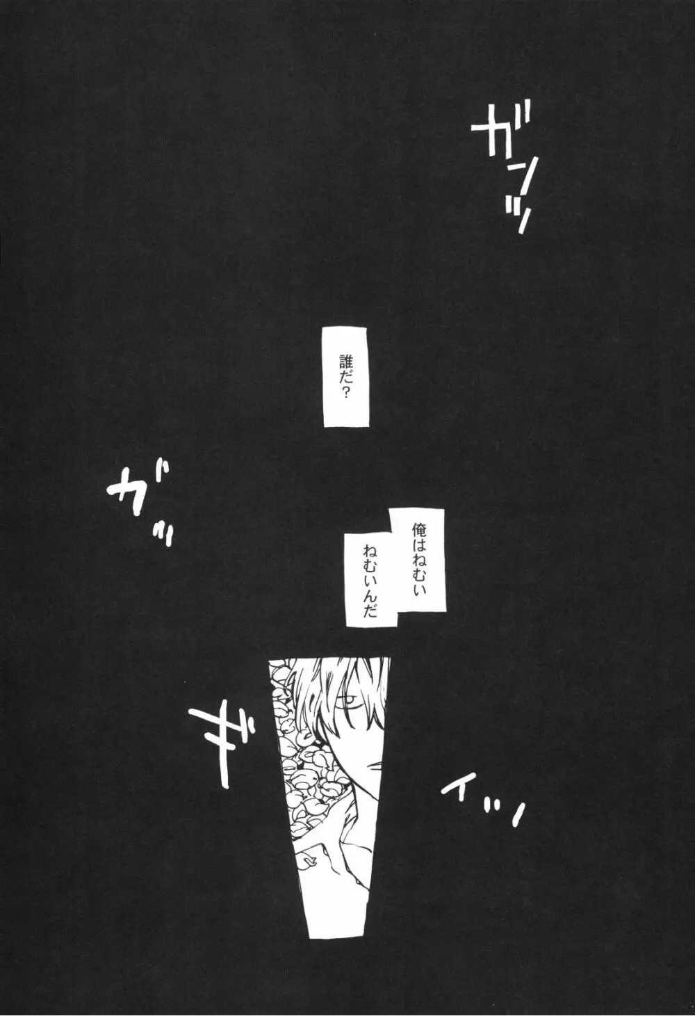 眠れ竜の胸 - page34