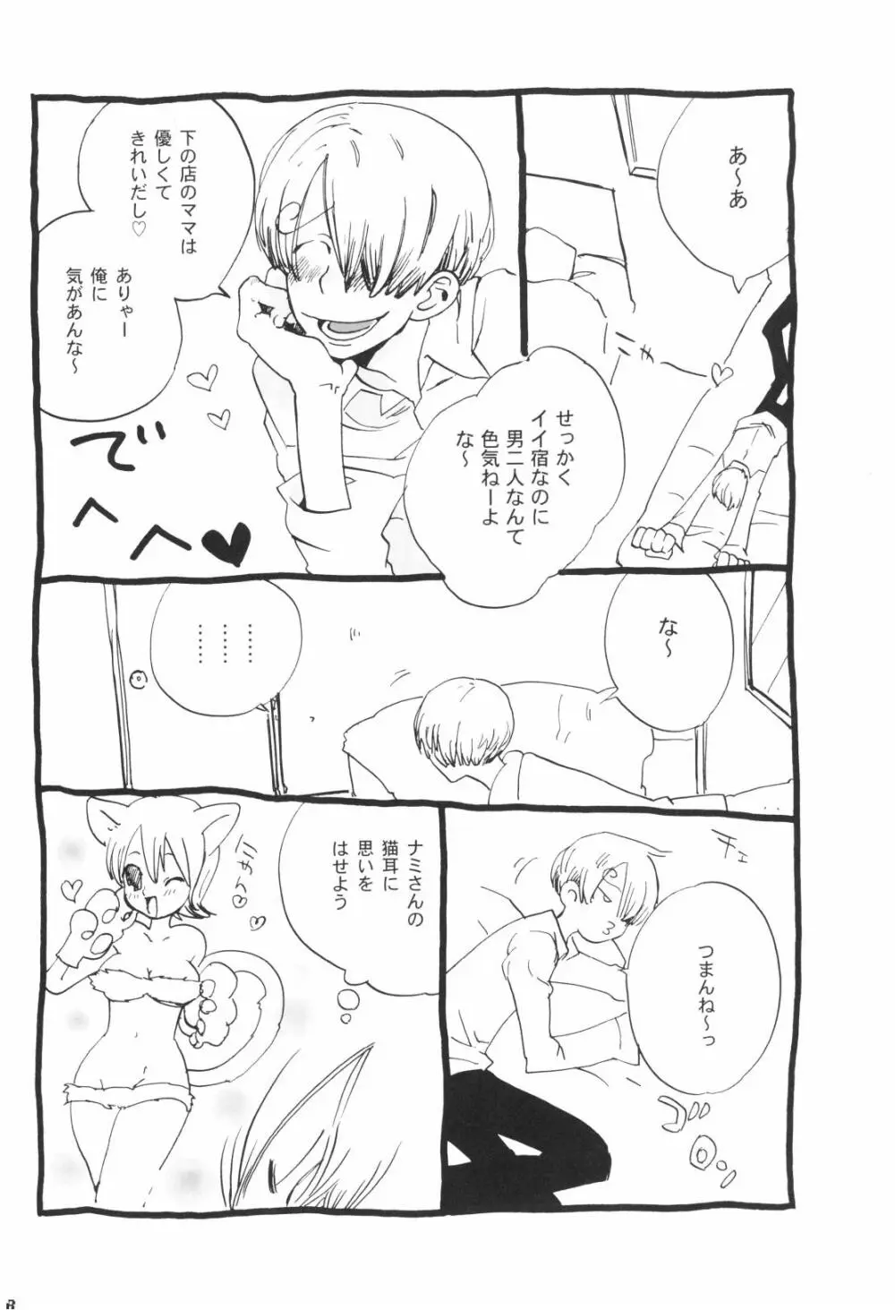 眠れ竜の胸 - page37